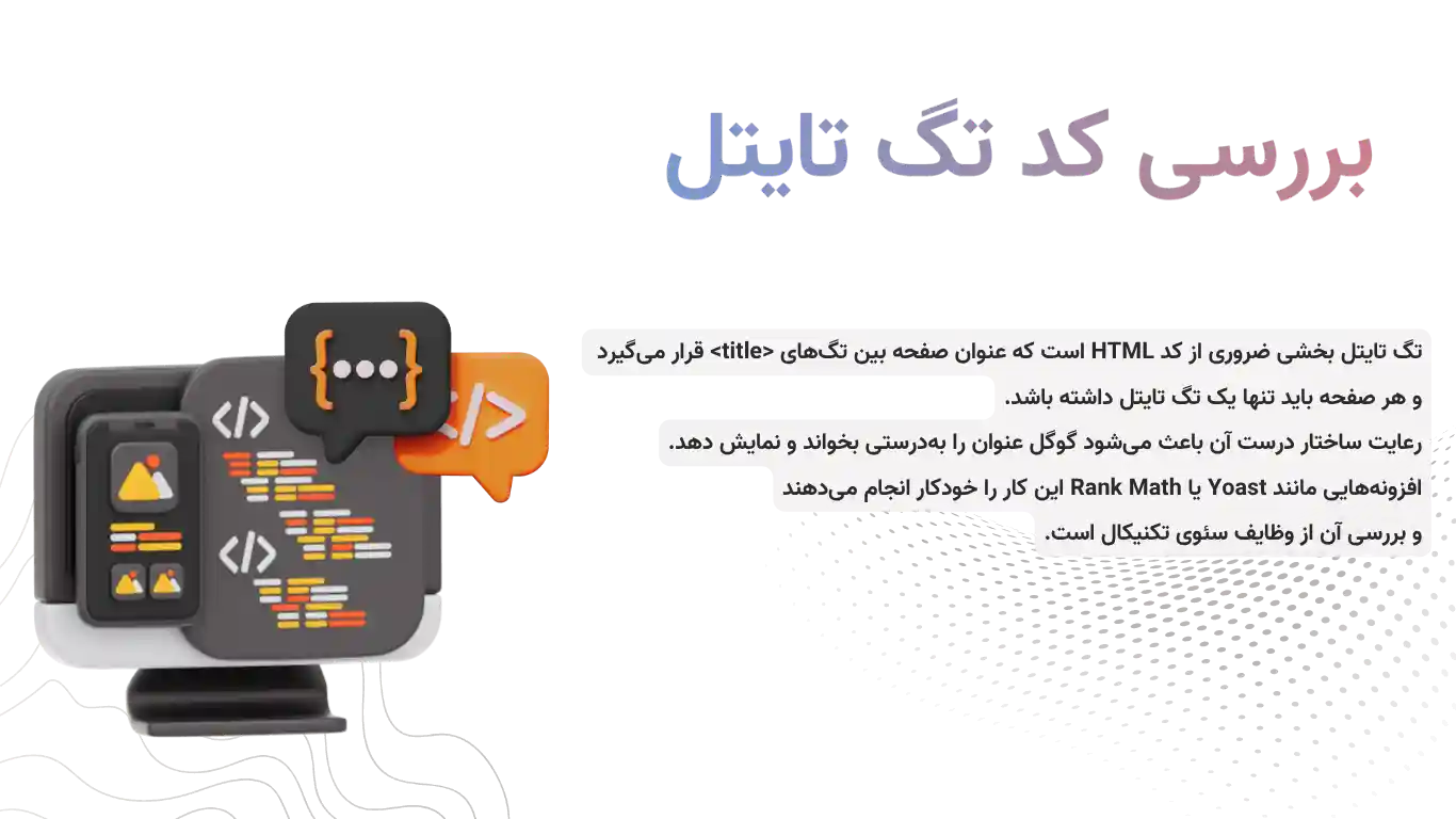 بررسی کد تگ تایتل